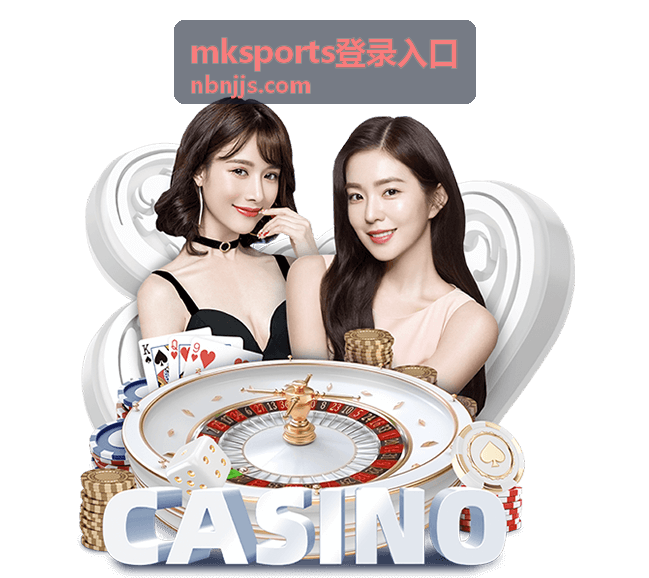 mksports登录入口登录流程与校验方式示意
