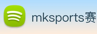 mksports赛事直播 logo